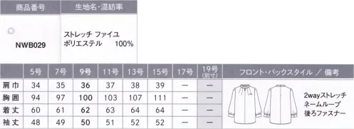 カーシー NWB029 スタンドカラーブラウス（八分袖） 極細のフルダル糸を使用した平織り組織により、透けにくくやわらかな風合いを実現したストレッチ素材。制菌加工「バリュー®」を施すことで菌を減らしニオイも防ぎます。◎女性らしさを演出。スタンダードカラーの胸元にVカットを施し、品よく肌見せ。コンフォータブルスーツのジャケットにぴったりです。◎すっきり絶妙な八分袖コンフォータブルスーツのジャケットを羽織った時に少しだけ覗く袖丈で、清潔感を演出。◎どんな体型でも美しく。肩幅を狭くすることで、豪華なイメージに。ギャザースリーブの採用で、肩幅の広い人も狭い人も美しく着こなせます。◎動きやすいストレッチ。タテにもヨコにも伸縮する2wayストレッチ仕様で、動きやすく着心地抜群。◎制菌加工「バリュー®」繊維上の細菌の増殖を抑制。洗濯耐久性が高く、洗濯を繰り返しても、制菌効果がハイレベルのまま持続します。※「バリュー®(Value®)」は帝人フロンティア(株)の商標です。 サイズ／スペック