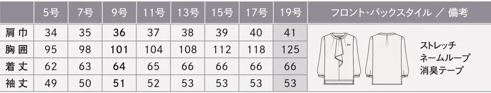 カーシーカシマ NWB088 フリルブラウス（八分袖） サイズ・スペック
