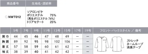 カーシー NWT012 プルオーバー 美しくエレガントなサステイナブル素材が新たな時代を予感させる。まるでシルクのような光沢感とやわらかな風合い。授記を由来とするソアロンピケシリーズ。サステイナブル素材でありながら上質感あふれる表情で、今までにない新鮮な色味とシルエットに仕上げました。新たな時代の企業姿勢とおもてなしを象徴するシリーズです。【SOALON PIQUE】光沢のあるシルキーな上質感。天然由来のサステイナブル素材天然の樹木からできるパルプを主原料としたトリアセテートと、ペットボトルから作られた再生ポリエステル繊維を使用した「ソアロンピケ」。トリアセテートの原料を生む森林は適切な伐採が行われるようしっかり管理されています。シルクのような光沢感とやわらかな風合いが特徴で、速乾性に優れた快適素材。サステイナブルな社会への想いや姿勢を表現する新たな時代の素材です。◎自然と化学のチカラがひとつに・光沢感繊維表面にあるランダムな溝が光を拡散し、やわらかく自然な光沢感が生まれます。また、純度の高いパルプを使うことにより爽やかで透明感のある色に。・やわらかさ衣服などに汎用性の高い繊維の中では非常にやわらかな特性を持っています。・ウォッシャブル水に濡れても縮みにくく、ご自宅で洗えます。熱処理して携帯安定性を高めているので、シワになりにくくお手入れも簡単です。・速乾性汗や水分を素早く乾かす力に優れています。そのため、洗濯した後も乾きやすいのが特徴です。※「8グレージュ」は、販売を終了致しました。 サイズ／スペック