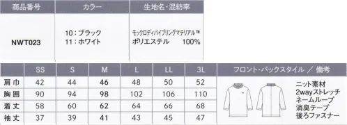 カーシー NWT023 レディースハイネックカットソー（七分袖） Mocrody by BRING Material™(モックロディ バイ ブリングマテリアル™)●環境への負荷に配慮し、「BRING Material™」をブレンドした循環型素材高性能フォルダ糸「エクステージ™」とレギュラーフルダル糸のダブル使いで透け感を軽減。またフォローウィックASR加工を施すことにより、優れた吸水速乾性と汚れが落ちやすい機能をプラスしたENJOY Noirオリジナル素材です。●防透性に優れた高性能フルダル糸「エクステージ®」一般的なフルダル糸より可視光線の遮蔽性が高く、より透けにくい糸です。太陽光などから発生する放射熱も抑えるので、遮熱効果もあります。●フォローウィックASR加工吸水速乾性と汚れの落ち易さ、制電性の3つを備えた快適機能加工を施しています。 サイズ／スペック