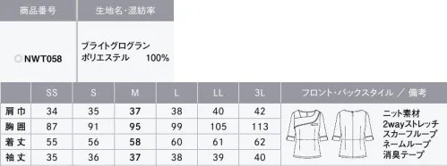 カーシー NWT058 プルオーバー（六分袖） FLOWING TOPS（フローイングトップス）1枚で、凛とした姿。シンプルに、美しく。サービスシーンで活躍するプロのために生まれた、1枚で華やぐファッショナブルなプルオーバー。快適性にもこだわった彩り豊かな新しい「ノワールトップス」が誕生しました。 サイズ／スペック