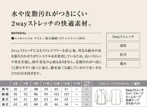 カーシーカシマ NWT068 プルオーバー（八分袖） NOBLE CROSS プルオーバー NWT068ノーカラー×八分袖で抜け感のあるエレガントスタイルを演出。アクセサリー見えするファスナーの付いたさりげない華やかさを演出するプルオーバーです。スカートにインしてワンピース風にもでき、新感覚のフォーマルスタイルを実現します。特徴・速乾性に優れ、快適な着用感を長時間キープ・防汚加工により水や皮脂汚れがつきにくく清潔感を維持・撥水機能で急な雨にも対応できる実用性・アクセサリー見えするファスナーのついたスタイリッシュなデザイン・スカートに合わせてワンピース風にも仕様・品番:NWT068・商品名:プルオーバー・カラー:チャコールグレー、ベージュ・サイズ:5号、7号、9号、11号、13号、15号・シリーズ:NOBLE CROSS・デザイン:アクセサリー見え、八分袖 サイズ／スペック