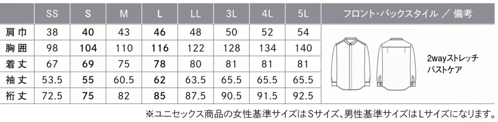 カーシーカシマ NWY087 ユニセックススタンドカラーシャツ（長袖） サイズ・スペック