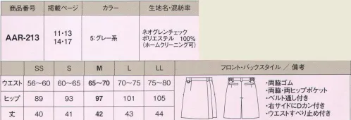 カーシー（アムスネット） AAR-213 ラップキュロット “シックで洗練された大人のトラディショナル” 上品なチェック柄を、モノトーンでまとめたトラディショナルスタイル。上質な素材感で、装いを格上げさせます。ウエスト脇ゴムでラクチン。便利な後ろポケット付き。いつでも鍵などを持ち運べるDカン付きで、紛失の心配もありません。 サイズ／スペック