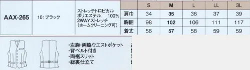 カーシー（アムスネット） AAX-265 メンズベスト フォーマル感とマナーの良さをアピール。シンプルなブラックスタイル！ ※この商品は旧品番AAX-065より移行いたしました。 サイズ／スペック