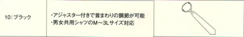 カーシー（アムスネット） AAZ-272 ネクタイ ネクタイが動かないから、シャツ1枚でもパーフェクトなきちんと感！「ファンクション ネクタイ」きちんと見えるし、気分も上がるネクタイだけど、アミューズメント系の職場では邪魔になる…。そんな現場スタッフの声にお応えして開発しました！「動かないネクタイ」。前傾姿勢でもネクタイが体にフィットしｓているから、お客様にお辞儀をしても、物を運んでも引っ掛かりにくく乱れない。いつでもきちんと感をキープできます！ネクタイ裏には、付属タブの紛失を防止する保管用のボタン付き。制服を脱いだときにも安心です。 サイズ／スペック