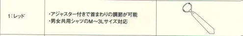 カーシー（アムスネット） AAZ-275 ネクタイ ネクタイが動かないから、シャツ1枚でもパーフェクトなきちんと感！「ファンクション ネクタイ」きちんと見えるし、気分も上がるネクタイだけど、アミューズメント系の職場では邪魔になる…。そんな現場スタッフの声にお応えして開発しました！「動かないネクタイ」。前傾姿勢でもネクタイが体にフィットしｓているから、お客様にお辞儀をしても、物を運んでも引っ掛かりにくく乱れない。いつでもきちんと感をキープできます！ネクタイ裏には、付属タブの紛失を防止する保管用のボタン付き。制服を脱いだときにも安心です。 サイズ／スペック