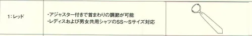 カーシー（アムスネット） AAZ-276 ネクタイ ネクタイが動かないから、シャツ1枚でもパーフェクトなきちんと感！「ファンクション ネクタイ」きちんと見えるし、気分も上がるネクタイだけど、アミューズメント系の職場では邪魔になる…。そんな現場スタッフの声にお応えして開発しました！「動かないネクタイ」。前傾姿勢でもネクタイが体にフィットしｓているから、お客様にお辞儀をしても、物を運んでも引っ掛かりにくく乱れない。いつでもきちんと感をキープできます！ネクタイ裏には、付属タブの紛失を防止する保管用のボタン付き。制服を脱いだときにも安心です。 サイズ／スペック