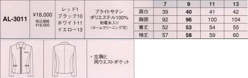 カーシー（アムスネット） AL-3011 ジャケット  サイズ／スペック