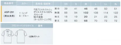 カーシー（アムスネット） ASP-291 ポロシャツ きちんと見えて涼しい、ユニークな重ね着風デザイン。軽快で爽やかなストライプ。大人気POLOシリーズの新作。トロンプルイユ・ポロII。ネクタイ風前立てデザイン前立てをネクタイに見立て大胆にデザイン。衿はきちんと感をキープできるボタンダウン仕様。重ね着風切替え前後身頃は濃色の千鳥柄で切り替え、下着の透けをカバー。ベストを着用したようなユニークなデザイン。胸ポケットネームプレートを挟んだり、ペンが差せる深さがある機能的なポケット。台衿裏の別布使い汚れやすい台衿裏には表地を配色使いして、汚れが目立ちにくいよう配慮。 サイズ／スペック