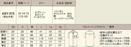 カーシー（アムスネット） ASY-215 半袖シャツ シーンを選ばずいろいろな着こなしに対応。清潔感あふれる知的シャツで好感度アップ！ サイズ／スペック