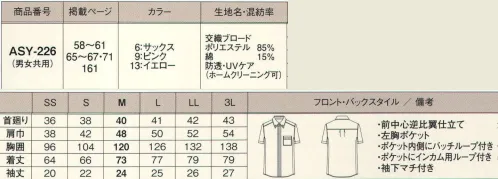 カーシー（アムスネット） ASY-226 半袖シャツ シーンを選ばずいろいろな着こなしに対応。清潔感あふれる知的シャツで好感度アップ！ サイズ／スペック