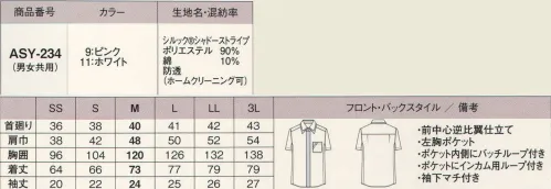 カーシー（アムスネット） ASY-234 半袖シャツ シーンを選ばずいろいろな着こなしに対応。清潔感あふれる知的シャツで好感度アップ！ ●台衿裏:汗がたまり汚れやすい台衿の裏には、柄モノ生地を配色使いにして、汚れが目立ちにくいよう配慮しました。 ●衿:ドット柄の別生地をシャツ衿の下に重ねた、スタイリッシュな雰囲気の2枚衿。 脇マチ:袖下にマチを入れることで腕の動きがよりスムーズに。 サイズ／スペック