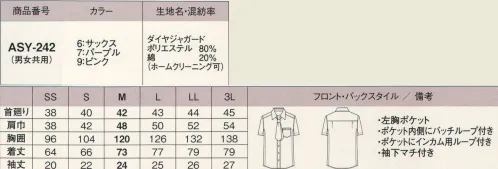 カーシー（アムスネット） ASY-242 半袖シャツ シーンを選ばずいろいろな着こなしに対応。清潔感あふれる知的シャツで好感度アップ！  ●ネクタイ解説 簡単スピーディにネクタイ完成！ 1．まず2枚に分かれたネクタイをそれぞれ持ちます。 2．ネクタイが上下に重なるよう、中心へ寄せます。 3．上下に重ねたネクタイの形をきれいに整えます。 4．ループでネクタイをとめて、はい！出来上がり！※「6 サックス」は、販売を終了致しました。 サイズ／スペック