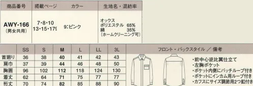 カーシー（アムスネット） AWY-166 長袖シャツ おてんばで元気いっぱいの『アニー』をイメージしたガーリッシュ＆トラッドなデザインが満載！キュートなチェック柄やカラーリングは着る人を選ばず、誰からも好印象を受けること間違いなし！白い襟が清楚な印象のクレリックタイプ。部分使いのチェックが上品なアクセントに。 サイズ／スペック