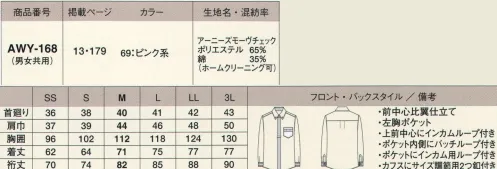 カーシー（アムスネット） AWY-168 長袖シャツ おてんばで元気いっぱいの『アニー』をイメージしたガーリッシュ＆トラッドなデザインが満載！キュートなチェック柄やカラーリングは着る人を選ばず、誰からも好印象を受けること間違いなし！トラッドな雰囲気満載のボタンダウンシャツタイプ。黒の部分使いでポップな印象に。 サイズ／スペック