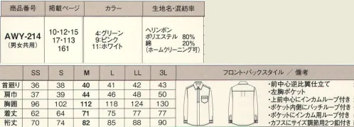 カーシー（アムスネット） AWY-214 長袖シャツ シーンを選ばずいろいろな着こなしに対応。清潔感あふれる知的シャツで好感度アップ！ サイズ／スペック