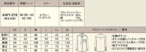 カーシー（アムスネット） AWY-219 長袖シャツ シーンを選ばずいろいろな着こなしに対応。清潔感あふれる知的シャツで好感度アップ！シャツの前立て部分にはお洒落なレジメンタルストライプ柄の別布をあしらい、飾りネクタイになるこだわり仕様。ネクタイを結ぶ手間がなく便利！袖下にマチを入れることで腕の動きをよりスムーズに。汗がたまり汚れやすい台衿の裏には、柄モノ生地を配色使いにして、汚れが目立ちにくいよう配慮しました。 サイズ／スペック