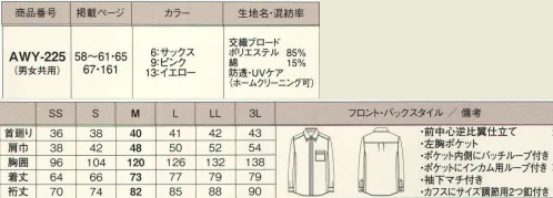 カーシー（アムスネット） AWY-225 長袖シャツ シーンを選ばずいろいろな着こなしに対応。清潔感あふれる知的シャツで好感度アップ！ サイズ／スペック