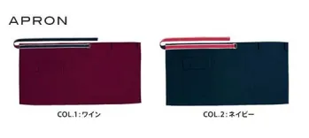 カジュアル エプロン カーシーカシマ（キャリーン） CAE-019 エプロン サービスユニフォームCOM