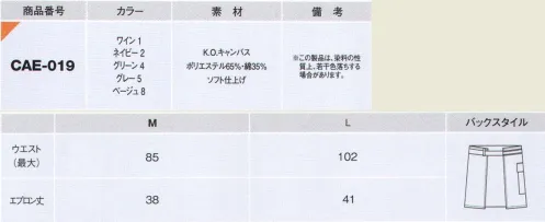 カーシー（キャリーン） CAE-019 エプロン トラッドテイストのテープ配色がカジュアルになりすぎず、きちんと感を与えてくれるサロンエプロン。前に回して留めるベルトにストライプテープをアレンジ。ポケットはマジックテープ留めで、入れたものが落ちる心配がありません。バックや靴などにも使用されているキャンバス地は丈夫な素材です。K．O．キャンバスの場合、ソフト仕上げを施しているため丈夫な上に柔らかい風合いを保ちます。※この製品は、染料の性質上、若干色落ちする場合があります。※「4 グリーン」「5 グレー」「8 ベージュ」は、販売を終了致しました。 サイズ／スペック