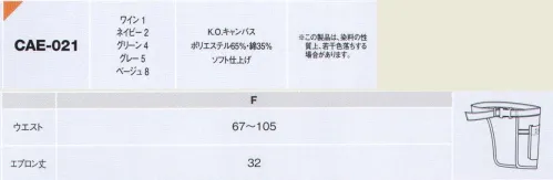 カーシー（キャリーン） CAE-021 エプロン トラッドテイストのテープ配色がカジュアルになりすぎず、きちんと感を与えてくれるポーチ風エプロン。マジックテープ留めの大小2つのポケットが便利。軽快につけこなせます。バックや靴などにも使用されているキャンバス地は丈夫な素材です。K．O．キャンバスの場合、ソフト仕上げを施しているため丈夫な上に柔らかい風合いを保ちます。※この製品は、染料の性質上、若干色落ちする場合があります。※「4 グリーン」「5 グレー」「8 ベージュ」は、販売を終了致しました。 サイズ／スペック