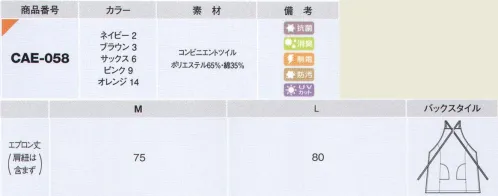 カーシー（キャリーン） CAE-058 エプロン ワークシーンを鮮やかに彩る、豊富なカラーバリエーション。 サイズ／スペック