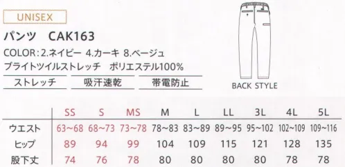 カーシー（キャリーン） CAK163 パンツ ブライトツイルストレッチ 高密度に織られた光沢のあるツイル素材を用いたシリーズです。生地にはストレッチ性があるほか、吸汗速乾機能も持たせ、動きやすさと高い機能性を両立。ブライトツイルを用いたスタイリッシュなパンツです。機能を絞り込むことでシンプルに仕上げています。●ウエストゴム仕様ウエストにゴムを入れた、イージーパンツ仕様。●ひも調節フロント内側のひもでウエスト部分を調整できます。●フロント隠しボタン引っ掛かりがなく作業をスムーズにこなせるよう、フロントボタンを隠した仕様。●ダブルループ腰の右脇にフックや鍵などのツールをぶら下げられるダブルループを装備しています。●右腿の後ろ側にサイドバックポケットを装備。ツールのスムーズな取り出しに便利です。※「4 カーキ」は、販売を終了致しました。 サイズ／スペック