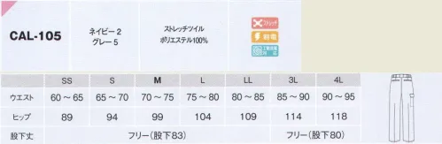 カーシー（キャリーン） CAL-105 パンツ ストレッチ＆脇ゴムのはきやすさ。素材は強度に優れたポリエステルツイル。サイド＆ヒップポケットに加え、カーゴポケットやキーループなど、充実の収納性も自慢です。 サイズ／スペック