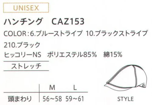 カーシー（キャリーン） CAZ-153 ハンチング ひと味ちがう、技ありアイテム。商業施設の雰囲気も、スタッフの身だしなみも、さりげなく演出。CAREANのアイコンである蛍光テープがクリーンスタッフを視認させる役割をしています。 サイズ／スペック