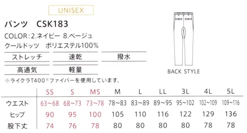 カーシー（キャリーン） CSK183 パンツ 待望の涼感パンツが登場。ハイストレッチ素材で膝と股下に立体設計を取り入れたあらゆる動きに対応する高機能パンツです。・フロントスナップボタン:スナップボタンにすることで、作業中に外れにくく、周囲のものに引っかかる心配もありません。・ダブルループ:腰の右脇に鍵などのツールをぶら下げられるダブルループを装備しています。・膝の立体設計:膝部分は立体設計になっている為、立つ、しゃがむといった動きも快適に行えます。・ひも調節:フロント内側のひもでウエスト部分を調節できます。・ウエストゴム仕様:ウエストにゴムを入れた、イージーパンツ仕様。・メッシュ裏地付き:汗でのべたつきや、下着のアタリが出るのこ防ぎ、夏でも快適なワークシーンをサポートします。・ガゼットクロッチ:股下に別布のマチを設け、180度の足の開きを実現しました。下半身の大きな動きもスムーズに行えます。・ハイストレッチ:全方向にストレッチする素材を採用。ハイストレッチで、高い運動性を確保します。涼しさと動きやすさ、速乾力を実現。メッシュ組織が叶える、涼感マテリアル。暑い夏のワークシーンの快適にしてくれる素材「クールドッツ」。高い通気性と抜群の軽さによる快適な着心地に加え、立体設計パターン、ハイストレッチといった特徴が動きやすさを確保しました。速乾性が高い素材なので、洗濯をしてもすぐに乾く実用性もポイント。高通気:夏場のワークシーンに幅広く対応する機能を備えたクールドッツ。その一番の特徴は、特殊技術を生かしたメッシュ素材による高い通気性です。屋外や冷房のない環境下での作業。そんな場面でも、通気性で身体の熱気を逃がし、着る人が快適に仕事出来るようサポートします。速乾:汗をかく夏は毎日ユニフォームを洗いたい。クールドッツなら、そんな声にもお答えします。帰宅してから洗濯しても、翌朝には気持ちよく乾いた状態で着用できるのはクールドッツの速乾性ならでは。超軽量:クールドッツはポリエステル100％の超軽量素材。長袖ブルゾン&パンツと上下でコーディネートしても、軽快な着用感。耐久撥水:撥水加工を施しているので、水を使う仕事場や、突然の雨などに出くわすかもしれない環境下でも安心。洗濯しても撥水性能が低下しにくい高機能素材です。ハイストレッチ:クールドッツの大きな特徴は、一般的なストレッチ素材と異なり、縦・横・斜めに伸縮するハイストレッチ。あらゆる動きに対応できるからこそ、業務中をストレスフリーに過ごすことが出来ます。また、動いてもシワになりづらい、防シワ機能も兼ね備えることで、スマートな見た目も確保。さらにキャリーンが採用する立体設計パターンは、身体の自然なラインに配慮したパターンと機能的なクールドッツが相まって、身体に馴染む着心地と快適性を実現しました。透け防止:夏場のユニフォーム着用で、女性から多く寄せられるのが下着の”透け”が気になるという声。クールドッツのパンツは特殊技術による高通気のメッシュ組織に加え、メッシュ裏地を付けることで透け防止にも配慮しています。sustain-able:持続可能な社会を見据え、サステイナブルな素材を採用。クールドッツはストレッチ糸の一部に植物由来の「ライクラT400Ⓡ ファイバー」を使用しています。時代が求めるサステイナブルな視点を持ち、耐久性・強度が高い、幅広い業種で活躍するポリエステル素材です。ライクラT400Ⓡファイバーとは適度な伸び感と戻る力の強さが特徴のポリエステルのストレッチ糸です。フィット感が持続するので、快適な着用感を得られ、耐久性にも優れています。 サイズ／スペック