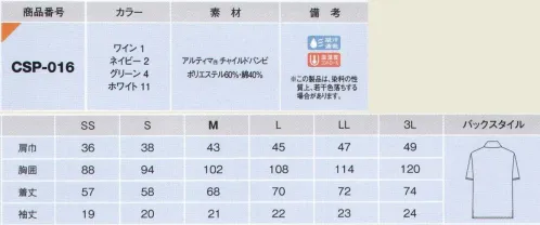 カーシー（キャリーン） CSP-016 ポロシャツ 身頃は鹿の子素材、衿と前立て、袖口をストライプ地で切替えたポロシャツ。心地よい着用感と清潔感のある雰囲気の、両方を満たします。ワーキングシーンに穏やかな温もりをかもし出すヴィンテージカラー（目に優しい落ち着いた深みのある色）でまとめたトラッドテイストのニットコレクション。アルティマは、ドライシートと吸収シートの二層構造を持ち、多量の汗をかいた場合でも衣服の肌側面に汗が残りません。運動時の体温の上昇を軽減し、運動後の冷え感を押さえます。※この製品は、染料の性質上、若干色落ちする場合があります。 サイズ／スペック