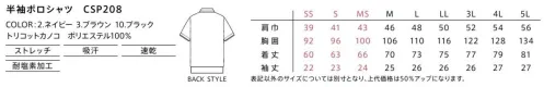 カーシー（キャリーン） CSP208 半袖ポロシャツ ファスナータイプで着脱がしやすい、衿元や袖口のさりげない配色使いがアクセントの洗練ポロ。●耐塩素加工付き高濃度の塩素系漂白剤(次亜塩素酸ナトリウム)が付いても、色抜けを軽減する加工付きです。※JIS-L-0884A法にて測定●フロントファスナー着脱がしやすいファスナー仕様。●左胸シフトポケットフラップポケット口より短めに設計。ストラップ付きのカードホルダーをすっきり収納。モノの落下を防ぐスナップボタン付き。●消臭テープ脇下の消臭テープが、気になるニオイを軽減。●袖口の配色使い袖口は配色使いをデザインポイントにしながら、強度をアップ。●サイドスリット入りブラウジング仕様。長めの後ろ丈アウトで着てもきちんと見えるブラウジング仕様。後ろ丈が長めなのでヒップ周りをカバーします。サイドスリット入りで動きやすく、着崩れも防ぎます。 サイズ／スペック