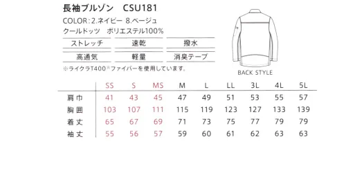 カーシー（キャリーン） CSU181 長袖ブルゾン 夏でも腕を保護しながら、快適に仕事がこなせるクールドッツの長袖ブルゾン。清涼感と動きやすさを両立しただけでなく、実用的なディテールを多数備えています。・消臭テープ:脇下の縫い目に消臭テープを取り付けています。・多機能ポケット:両胸のポケットは、左がフラップ、右がファスナーと多機能に使い分けられる仕様です。・ペンさし機能:左胸ポケットはフラップの上にペン差し口を設けています。・ペンさしポケット:左袖にはペンさしポケットを標準装備。・シフトフラップ:フラップをポケット口よりも短めに設計。ストラップの付いたカードキーをスッキリ収納できます。・スライダーガード:右胸ポケットはファスナー上端につけたスライダーガードが雨の侵入を防ぎます。・リバースファスナー＆ゴムスライダー:噛み合わせ部分が外に露出していないので、ファスナーが荷物や機材とこすれません。また、フロントのファスナートップはゴム仕様。・スタンドカラー:スマートに見えるシンプルなスタンドカラーを採用。・立体切り替え/ダックテール:立っても、屈んでも、ヒップを自然に包み隠す、立体的で長めの設計。・ハイストレッチ:身体を大きく動かしてもストレスを感じさせない、全方向に伸縮する素材です。涼しさと動きやすさ、速乾力を実現。メッシュ組織が叶える、涼感マテリアル。暑い夏のワークシーンの快適にしてくれる素材「クールドッツ」。高い通気性と抜群の軽さによる快適な着心地に加え、立体設計パターン、ハイストレッチといった特徴が動きやすさを確保しました。速乾性が高い素材なので、洗濯をしてもすぐに乾く実用性もポイント。高通気:夏場のワークシーンに幅広く対応する機能を備えたクールドッツ。その一番の特徴は、特殊技術を生かしたメッシュ素材による高い通気性です。屋外や冷房のない環境下での作業。そんな場面でも、通気性で身体の熱気を逃がし、着る人が快適に仕事出来るようサポートします。速乾:汗をかく夏は毎日ユニフォームを洗いたい。クールドッツなら、そんな声にもお答えします。帰宅してから洗濯しても、翌朝には気持ちよく乾いた状態で着用できるのはクールドッツの速乾性ならでは。超軽量:クールドッツはポリエステル100％の超軽量素材。長袖ブルゾン&パンツと上下でコーディネートしても、軽快な着用感。耐久撥水:撥水加工を施しているので、水を使う仕事場や、突然の雨などに出くわすかもしれない環境下でも安心。洗濯しても撥水性能が低下しにくい高機能素材です。ハイストレッチ:クールドッツの大きな特徴は、一般的なストレッチ素材と異なり、縦・横・斜めに伸縮するハイストレッチ。あらゆる動きに対応できるからこそ、業務中をストレスフリーに過ごすことが出来ます。また、動いてもシワになりづらい、防シワ機能も兼ね備えることで、スマートな見た目も確保。さらにキャリーンが採用する立体設計パターンは、身体の自然なラインに配慮したパターンと機能的なクールドッツが相まって、身体に馴染む着心地と快適性を実現しました。sustain-able:持続可能な社会を見据え、サステイナブルな素材を採用。クールドッツはストレッチ糸の一部に植物由来の「ライクラT400Ⓡ ファイバー」を使用しています。時代が求めるサステイナブルな視点を持ち、耐久性・強度が高い、幅広い業種で活躍するポリエステル素材です。ライクラT400Ⓡファイバーとは適度な伸び感と戻る力の強さが特徴のポリエステルのストレッチ糸です。フィット感が持続するので、快適な着用感を得られ、耐久性にも優れています。 サイズ／スペック