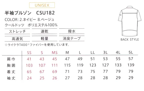 カーシー（キャリーン） CSU182 半袖ブルゾン 軽快かつ、涼感を感じられる半袖のブルゾンです。長袖と同等の機能を持たせながら、夏の暑い環境下でも快適に仕事が出来るようにデザインしました。・消臭テープ:脇下の縫い目に消臭テープを取り付けています表からは見えないのでデザインを損ねません。・多機能ポケット:両胸のポケットは、左がフラップ、右がファスナーと多機能に使い分けられる仕様です。・ペンさし機能:左胸ポケットはフラップの上にペン差し口を設けています。・ペンさしポケット:左袖にはペンさしポケットを標準装備。・シフトフラップ:フラップをポケット口よりも短めに設計。ストラップの付いたカードキーをスッキリ収納できます。・スライダーガード:右胸ポケットはファスナー上端につけたスライダーガードが雨の侵入を防ぎます。・リバースファスナー＆ゴムスライダー:噛み合わせ部分が外に露出していないので、ファスナーが荷物や機材とこすれません。また、フロントのファスナートップはゴム仕様。・スタンドカラー:スマートに見えるシンプルなスタンドカラーを採用。・立体切り替え/ダックテール:立っても、屈んでも、ヒップを自然に包み隠す、立体的で長めの設計。涼しさと動きやすさ、速乾力を実現。メッシュ組織が叶える、涼感マテリアル。暑い夏のワークシーンの快適にしてくれる素材「クールドッツ」。高い通気性と抜群の軽さによる快適な着心地に加え、立体設計パターン、ハイストレッチといった特徴が動きやすさを確保しました。速乾性が高い素材なので、洗濯をしてもすぐに乾く実用性もポイント。高通気:夏場のワークシーンに幅広く対応する機能を備えたクールドッツ。その一番の特徴は、特殊技術を生かしたメッシュ素材による高い通気性です。屋外や冷房のない環境下での作業。そんな場面でも、通気性で身体の熱気を逃がし、着る人が快適に仕事出来るようサポートします。速乾:汗をかく夏は毎日ユニフォームを洗いたい。クールドッツなら、そんな声にもお答えします。帰宅してから洗濯しても、翌朝には気持ちよく乾いた状態で着用できるのはクールドッツの速乾性ならでは。超軽量:クールドッツはポリエステル100％の超軽量素材。長袖ブルゾン&パンツと上下でコーディネートしても、軽快な着用感。耐久撥水:撥水加工を施しているので、水を使う仕事場や、突然の雨などに出くわすかもしれない環境下でも安心。洗濯しても撥水性能が低下しにくい高機能素材です。ハイストレッチ:クールドッツの大きな特徴は、一般的なストレッチ素材と異なり、縦・横・斜めに伸縮するハイストレッチ。あらゆる動きに対応できるからこそ、業務中をストレスフリーに過ごすことが出来ます。また、動いてもシワになりづらい、防シワ機能も兼ね備えることで、スマートな見た目も確保。さらにキャリーンが採用する立体設計パターンは、身体の自然なラインに配慮したパターンと機能的なクールドッツが相まって、身体に馴染む着心地と快適性を実現しました。sustain-able:持続可能な社会を見据え、サステイナブルな素材を採用。クールドッツはストレッチ糸の一部に植物由来の「ライクラT400Ⓡ ファイバー」を使用しています。時代が求めるサステイナブルな視点を持ち、耐久性・強度が高い、幅広い業種で活躍するポリエステル素材です。ライクラT400Ⓡファイバーとは適度な伸び感と戻る力の強さが特徴のポリエステルのストレッチ糸です。フィット感が持続するので、快適な着用感を得られ、耐久性にも優れています。 サイズ／スペック