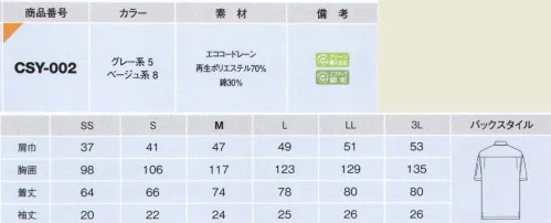 カーシー（キャリーン） CSY-002 半袖シャツ 上品なトーンのきれいめライン。落ち着いたデザインと十分な機能性を備えた、幅広いニーズに応えるシリーズです。地球にやさしい、リサイクル素材を使用しています。着れば着るほどなじんでくる、人気の定番アイテム。洗練された上品なシーンにオマッチします。さわやかな表情を印象づける細うねのストライプ柄。使用済みペットボトルのリサイクル素材で、コシがあるのにやわらかな着心地がポイントです。袖のペン挿しポケットや胸元に施したファスナーの配色使い、ポケットのカンぬき止めなど、こだわりのディテールで、カジュアルな中にもソフトな印象をかもしだします。ワーキングを、はつらつと軽快にエンジョイできるアイテムです。 サイズ／スペック