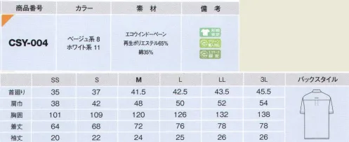 カーシー（キャリーン） CSY-004 半袖シャツ 上品なトーンのきれいめライン。落ち着いたデザインと十分な機能性を備えた、幅広いニーズに応えるシリーズです。地球にやさしい、リサイクル素材を使用しています。着れば着るほどなじんでくる、人気の定番アイテム。洗練された上品なシーンにオマッチします。光沢感と上質さをいかした、新しいリサイクル素材のワークシャツ。若々しさをアピールする、カジュアルなチェック柄に、ノーネクタイでもきちんとした装いを感じる前立ての配色テープ使いが、メリハリをつけるアクセントです。モダンな中にも上品さを漂わせるスタイルが、ワーキングマシーンをスマートに演出し出遭う人に好感をあたえます。 サイズ／スペック