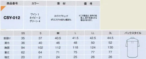 カーシー（キャリーン） CSY-012 半袖シャツ ホワイトベースに淡いストライプ＆チェックが新鮮なシャツコレクション。濃色のテープのアクセントやラグランの切り替えがストライプ地を引き締めてくれます。ワークシーンに清潔感と洗練された雰囲気が漂う一枚です。グランドにはチェック、その上に赤と紺のストライプを交互に配したトラッドテイストの凝った素材です。打ち込みがしっかりしている為、耐久性にも優れています。台衿と左胸のヘリンボンテープに配色を施し、さり気ないトラッド感をアピールしました。※この製品は、染料の性質上、若干色落ちする場合があります。 サイズ／スペック
