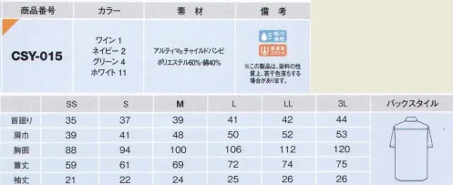 カーシー（キャリーン） CSY-015 半袖ニットシャツ ワーキングシーンに穏やかな温もりをかもし出すヴィンテージカラー（目に優しい落ち着いた深みのある色）でまとめたトラッドテイストのニットコレクション。肌触りがさわやかで吸汗・発散性も備えた鹿の子素材を、きちんと感が際立つボタンダウンシャツに仕立てて。台衿の配色やテープあしらいがアクセントに。アルティマは、ドライシートと吸収シートの二層構造を持ち、多量の汗をかいた場合でも衣服の肌側面に汗が残りません。運動時の体温の上昇を軽減し、運動後の冷え感を押さえます。※この製品は、染料の性質上、若干色落ちする場合があります。 サイズ／スペック