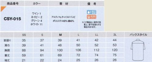 カーシー（キャリーン） CSY-015 半袖ニットシャツ ワーキングシーンに穏やかな温もりをかもし出すヴィンテージカラー（目に優しい落ち着いた深みのある色）でまとめたトラッドテイストのニットコレクション。肌触りがさわやかで吸汗・発散性も備えた鹿の子素材を、きちんと感が際立つボタンダウンシャツに仕立てて。台衿の配色やテープあしらいがアクセントに。アルティマは、ドライシートと吸収シートの二層構造を持ち、多量の汗をかいた場合でも衣服の肌側面に汗が残りません。運動時の体温の上昇を軽減し、運動後の冷え感を押さえます。※この製品は、染料の性質上、若干色落ちする場合があります。 サイズ／スペック