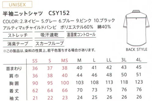 カーシー（キャリーン） CSY-152 半袖ニットシャツ シンプルにもフォーマルにも。着心地のよさと手入れのしやすさが魅力のニットシャツに、おもてなし感を表現できるデザインをプラス。さまざまなアイテムと組み合わせやすく、多彩なコーディネートに対応します。おもてなしの白衿＆汚れが目立たない台衿裏。台衿裏は、配色使いで汚れを目立ちにくく。着用中の清潔感を保ちます。ペンやIDカードなど、常に身につけておきたいアイテムを収納できるチーフアクセント付き胸ポケット。ライトカラーでも透けることのないよう、しっかりとした生地を採用しています。ボタンのすき間からインナーが見えにくいよう、独自の「バストケアピッチ」を採用しています。誰でも簡単！スカーフがきれいにつけられる「スカーフループ」付き。フックなどにぶら下げておける、ループ状のブランドラベルは、うれしい消臭機能付き。※この製品は、染料の性質上、若干色落ちする場合があります。※「5 グレー」「9 ピンク」「10 ブラック」は、販売を終了致しました。 サイズ／スペック