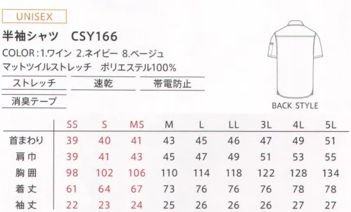 カーシー（キャリーン） CSY166 半袖シャツ 高いストレッチ性があり、動きやすく快適な着心地を実現する、マットツイルシリーズ。ポリエステル100％のツイル素材は光沢を抑えた表情が特徴。シャツやベスト、パンツといったベーシックなアイテムを一通りラインアップしているので、セットアップの着用が可能。これまでにないセットアップスタイルを提案します。シンプルなデザインでありながらツールの収納にも配慮した一着。脇下に消臭テープを取り付けるなど見えない部分でも快適性に配慮しています。●大容量ポケット両胸に大きめのポケットを配置。フラップ付きなので物を落とす心配が軽減されます。●ペンさし機能胸ポケットは縦方向のステッチを入れることで、ペンさしとしての機能を兼備しています。●袖ペンさしポケット左腕にペンさしを設けているため、ペンが必要な場面にもスムーズに対応できます。●消臭テープ脇の縫い目に消臭テープを取り付けています。表からは見えないのでデザインを損ねません。●配色ガジェット脇の縫い目を配色布で補強した仕様です。 サイズ／スペック