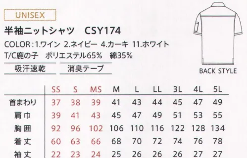 カーシー（キャリーン） CSY174 半袖ニットシャツ 鹿の子素材のシャツは長袖と半袖の2種類をラインアップしています。綿混素材で肌触りのよい快適な着心地とうれしい吸汗速乾、誰にでも似合うスタンダードなデザインを両立しました。●ペンさしポケット袖にはペンさしポケットを標準装備。いつでもスムーズにペンを取り出せます。●マルチポケット両胸に大き目のポケットをデザイン。左ポケットにはペンがさせる設計です。●スリット左右の脇の縫い目の裾にスリットを入れることで動きやすさを確保しました。●消臭テープ脇下のシームは内側に消臭テープを縫い付け、快適な使用感を実現しています。※「4 カーキ」は、販売を終了致しました。 サイズ／スペック