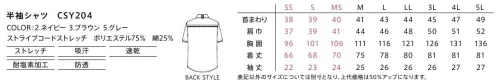 カーシー（キャリーン） CSY204 半袖シャツ 洗練された落ち着きのある印象。胸のポケットチーフ風タブや、前立ての配色などフォーマルな印象のデザインが際立つモダンなシャツ。ボタンのすき間からインナーが見えにくいよう、独自のバストケアピッチを採用。脇下の消臭テープが、気になるニオイを軽減。●高濃度の塩素系漂白剤(次亜塩素酸ナトリウム)が付いても、色抜けを軽減する加工付きです。※JIS-L-0884A法にて測定。●台衿裏は配色使いで汚れを目立ちにくくし、清潔感をキープします。●ストラップ付きのカードケースもサッと収納できる便利な縦ポケット。●ポケットチーフをイメージした配色のタブがフォーマル感を演出。上部にはペンさしホールも。●肩甲骨あたりにベンチレーションを配置し、通気性アップ。●ヨコストレッチで動きやすく、快適な着心地です。 サイズ／スペック