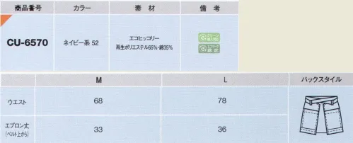 カーシー（キャリーン） CU-6570 エプロン ヒッコリーのナチュラルな表情。カジュアルイメージのショップづくりに。 サイズ／スペック