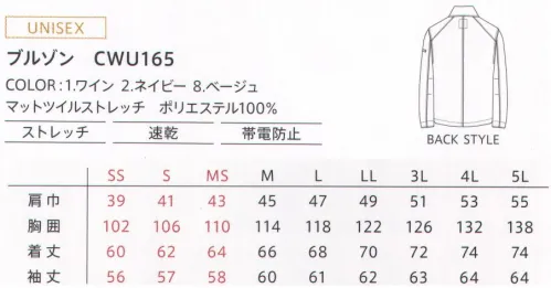 カーシー（キャリーン） CWU165 ブルゾン 高いストレッチ性があり、動きやすく快適な着心地を実現する、マットツイルシリーズ。ポリエステル100％のツイル素材は光沢を抑えた表情が特徴。シャツやベスト、パンツといったベーシックなアイテムを一通りラインアップしているので、セットアップの着用が可能。これまでにないセットアップスタイルを提案します。ステンカラータイプのブルゾンは多機能ポケットや袖を動かしやすい立体設計など機能性を重視。高いストレッチ性を持つ素材を使用しているのでストレスのない着用感を実現しています。●スナップボタン仕様胸と腰がスナップボタン仕様のため、引っ掛かりにくく仕事が快適に行えます。●大容量ポケット胸には大きめのポケットを配置。利便性と高い収納力を確保しました。●動きやすいタック肘周りにタックを付け、袖を立体的に設計。ストレスのない動きを実現します。●フラップ内側にはマジックテープ仕様。物が落ちにくく、抱えたものを傷つけないよう配慮しました。●ペンさしポケット袖にはペン差さしポケットを標準装備。いつでもスムーズにペンを取り出せます。 サイズ／スペック