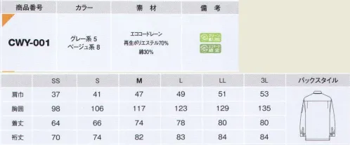 カーシー（キャリーン） CWY-001 長袖シャツ 上品なトーンのきれいめライン。落ち着いたデザインと十分な機能性を備えた、幅広いニーズに応えるシリーズです。地球にやさしい、リサイクル素材を使用しています。着れば着るほどなじんでくる、人気の定番アイテム。洗練された上品なシーンにオマッチします。さわやかな表情を印象づける細うねのストライプ柄。使用済みペットボトルのリサイクル素材で、コシがあるのにやわらかな着心地がポイントです。袖のペン挿しポケットや胸元に施したファスナーの配色使い、ポケットのカンぬき止めなど、こだわりのディテールで、カジュアルな中にもソフトな印象をかもしだします。ワーキングを、はつらつと軽快にエンジョイできるアイテムです。 サイズ／スペック