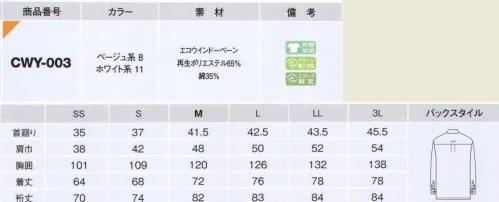 カーシー（キャリーン） CWY-003 長袖シャツ 上品なトーンのきれいめライン。落ち着いたデザインと十分な機能性を備えた、幅広いニーズに応えるシリーズです。地球にやさしい、リサイクル素材を使用しています。着れば着るほどなじんでくる、人気の定番アイテム。洗練された上品なシーンにオマッチします。光沢感と上質さをいかした、新しいリサイクル素材のワークシャツ。若々しさをアピールする、カジュアルなチェック柄に、ノーネクタイでもきちんとした装いを感じる前立ての配色テープ使いが、メリハリをつけるアクセントです。モダンな中にも上品さを漂わせるスタイルが、ワーキングマシーンをスマートに演出し出遭う人に好感をあたえます。 サイズ／スペック