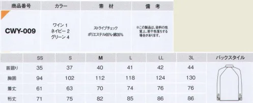 カーシー（キャリーン） CWY-009 長袖シャツ クリーンアテンダントとしてお客様の応対もスマートに。スマートな印象のストライプに、細かいチェックの合わせ技で、明るいイメージに。衿裏は、汚れが目立たないよう濃いめのカラーを採用しています。ホワイトベースに淡いストライプ＆チェックが新鮮なシャツコレクション。濃色のテープのアクセントやラグランの切り替えがストライプ地を引き締めてくれます。ワークシーンに清潔感と洗練された雰囲気が漂う一枚です。グランドにはチェック、その上に赤と紺のストライプを交互に配したトラッドテイストの凝った素材です。打ち込みがしっかりしている為、耐久性にも優れています。汚れやすい部分を濃色の無地で切替えた、工夫のあるデザイン。ラグランスリーブで腕の動きがスムーズに。※この製品は、染料の性質上、若干色落ちする場合があります。 サイズ／スペック