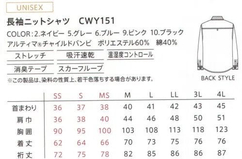 カーシー（キャリーン） CWY-151 長袖ニットシャツ シンプルにもフォーマルにも。着心地のよさと手入れのしやすさが魅力のニットシャツに、おもてなし感を表現できるデザインをプラス。さまざまなアイテムと組み合わせやすく、多彩なコーディネートに対応します。おもてなしの白衿＆汚れが目立たない台衿裏。台衿裏は、配色使いで汚れを目立ちにくく。着用中の清潔感を保ちます。ペンやIDカードなど、常に身につけておきたいアイテムを収納できるチーフアクセント付き胸ポケット。ライトカラーでも透けることのないよう、しっかりとした生地を採用しています。ボタンのすき間からインナーが見えにくいよう、独自の「バストケアピッチ」を採用しています。誰でも簡単！スカーフがきれいにつけられる「スカーフループ」付き。フックなどにぶら下げておける、ループ状のブランドラベルは、うれしい消臭機能付き。※この製品は、染料の性質上、若干色落ちする場合があります。※「5 グレー」「9 ピンク」「10 ブラック」は、販売を終了致しました。 サイズ／スペック